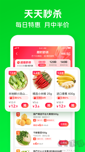 小象超市(美團(tuán)買菜)