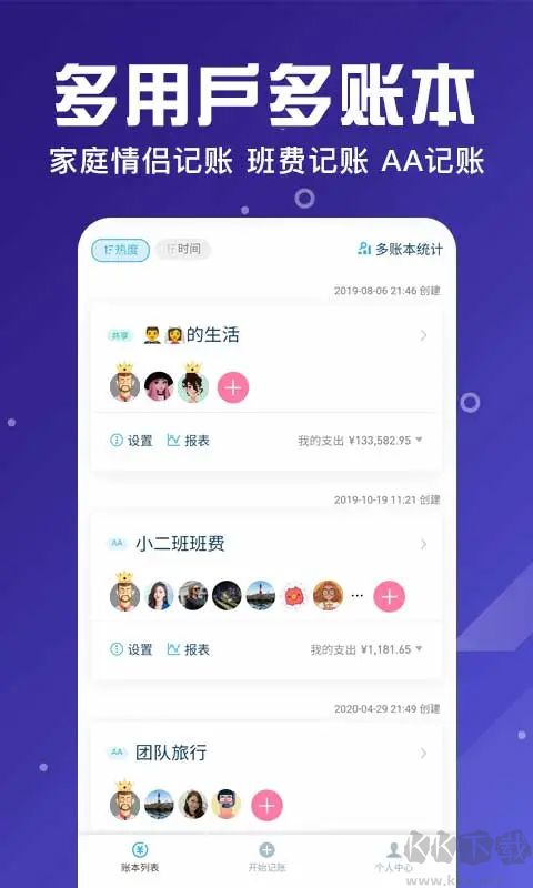 百事AA記賬安卓版