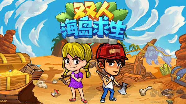 雙人海島求生