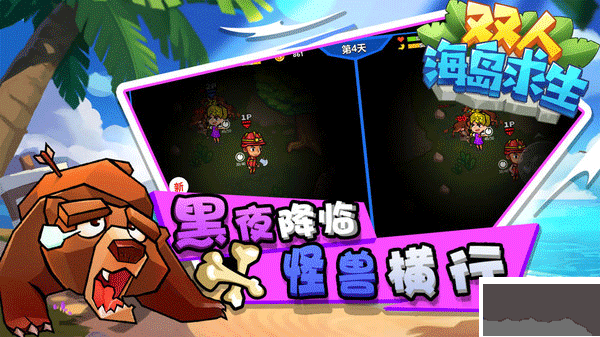 雙人海島求生