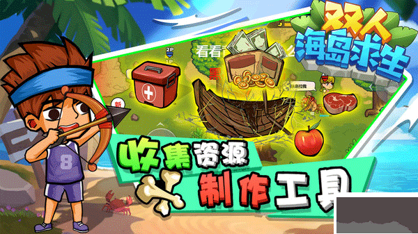 雙人海島求生