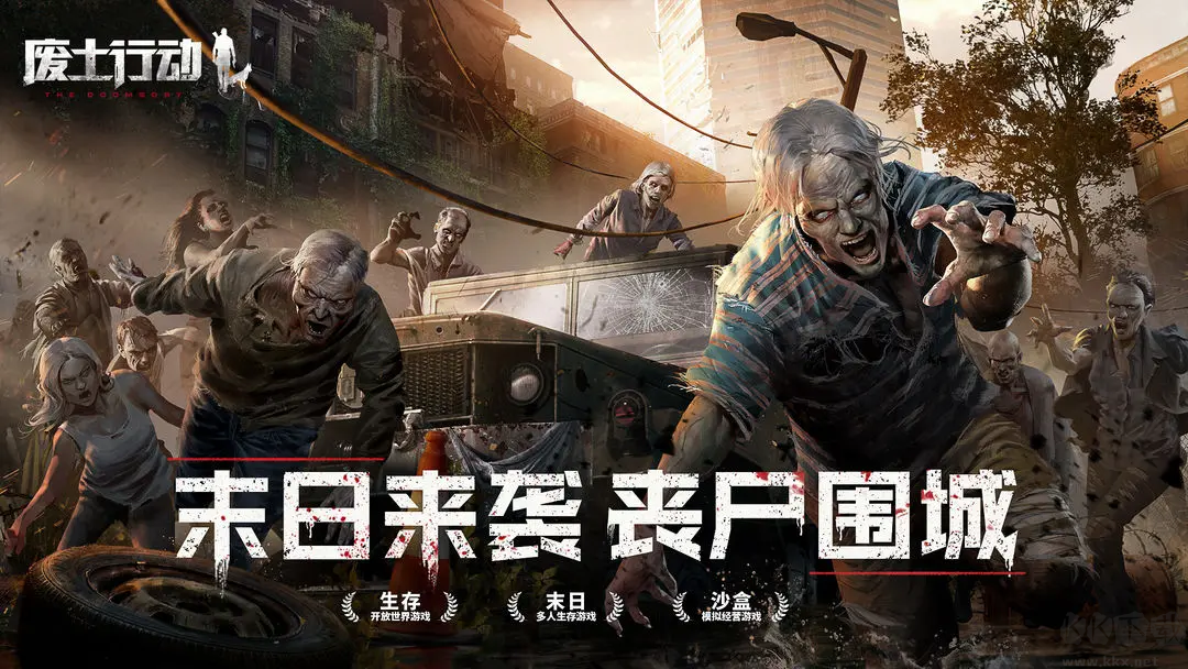 廢土行動(dòng)2025最新版