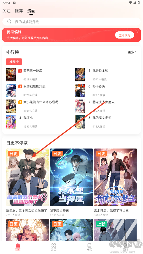 洋蔥免費(fèi)漫畫app