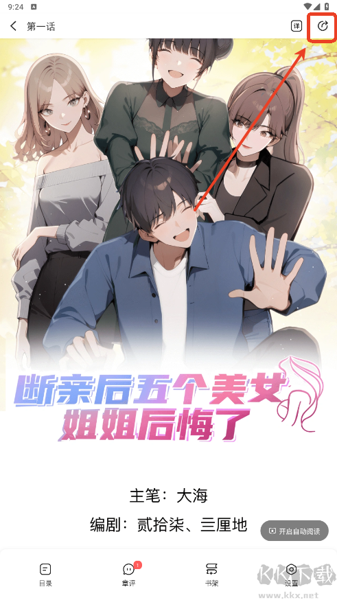 洋蔥免費(fèi)漫畫app