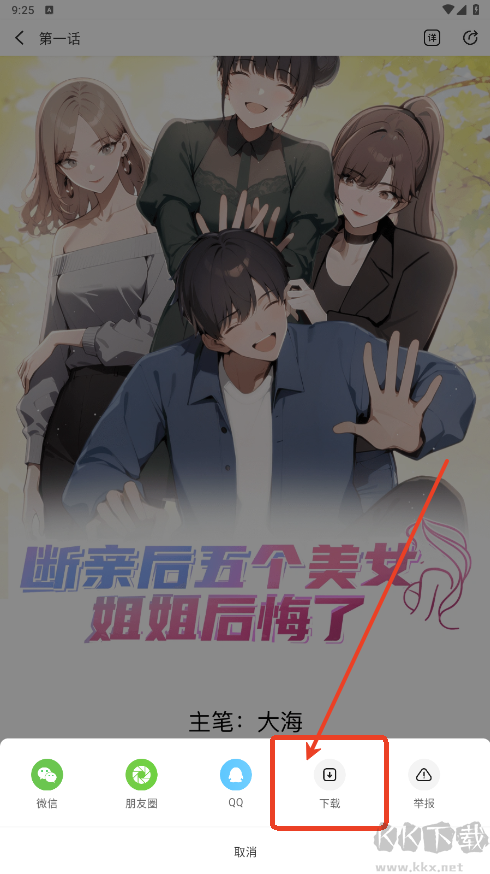洋蔥免費(fèi)漫畫app