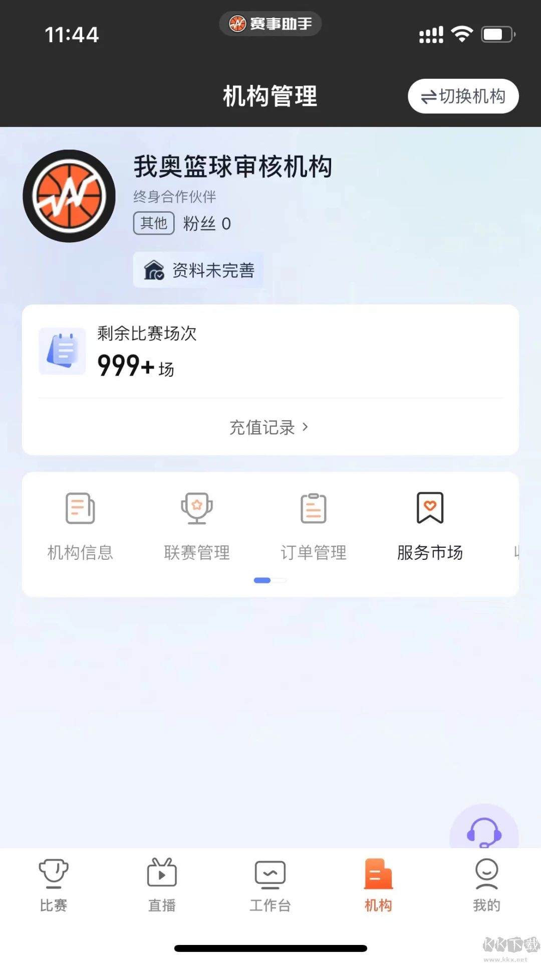 賽事助手官網(wǎng)版