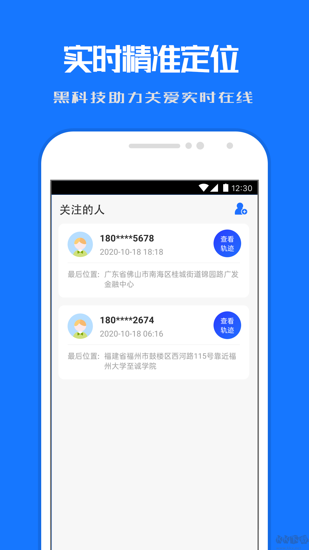 小雷達(dá)定位app安卓版