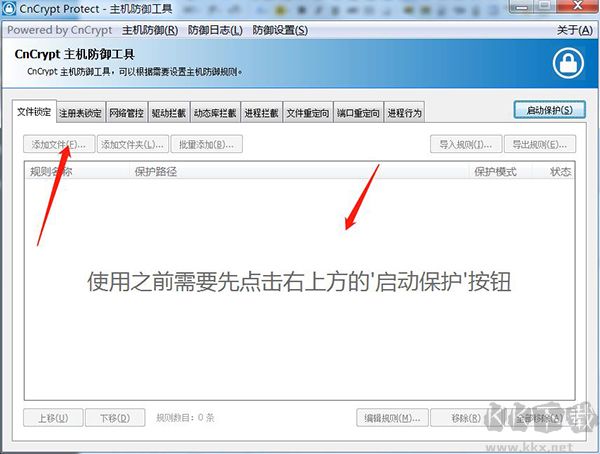 CnCrypt Protect主機防御工具