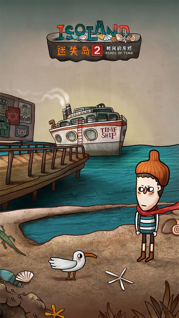 迷失島2時間的灰燼官方正式版