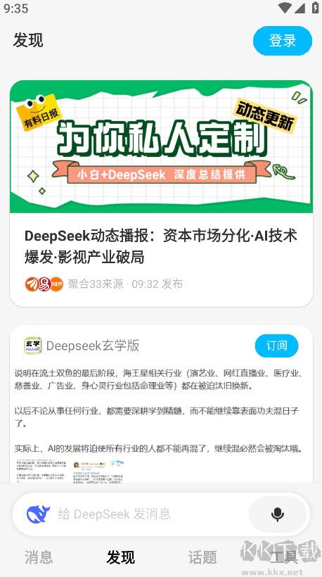 問小白app