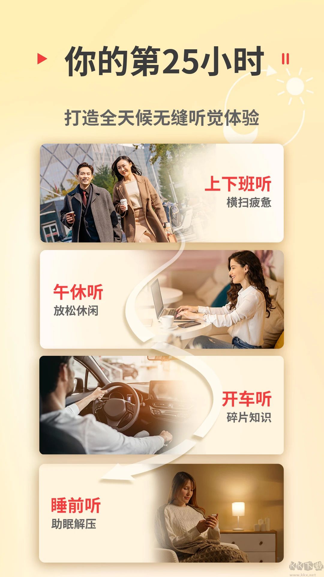 蜻蜓FM聽(tīng)書(shū)軟件