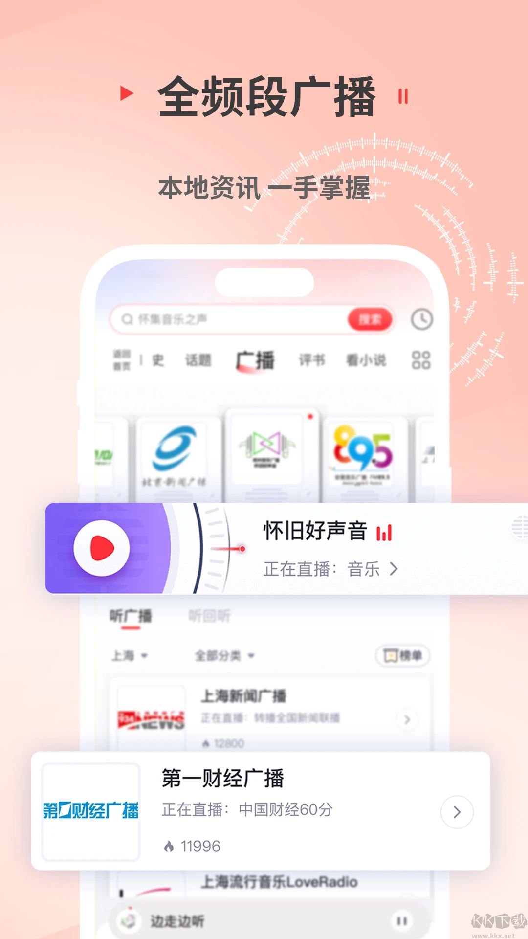 蜻蜓FM聽(tīng)書(shū)軟件