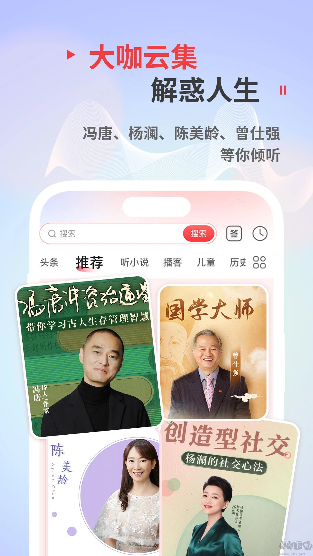 蜻蜓FM聽(tīng)書(shū)軟件