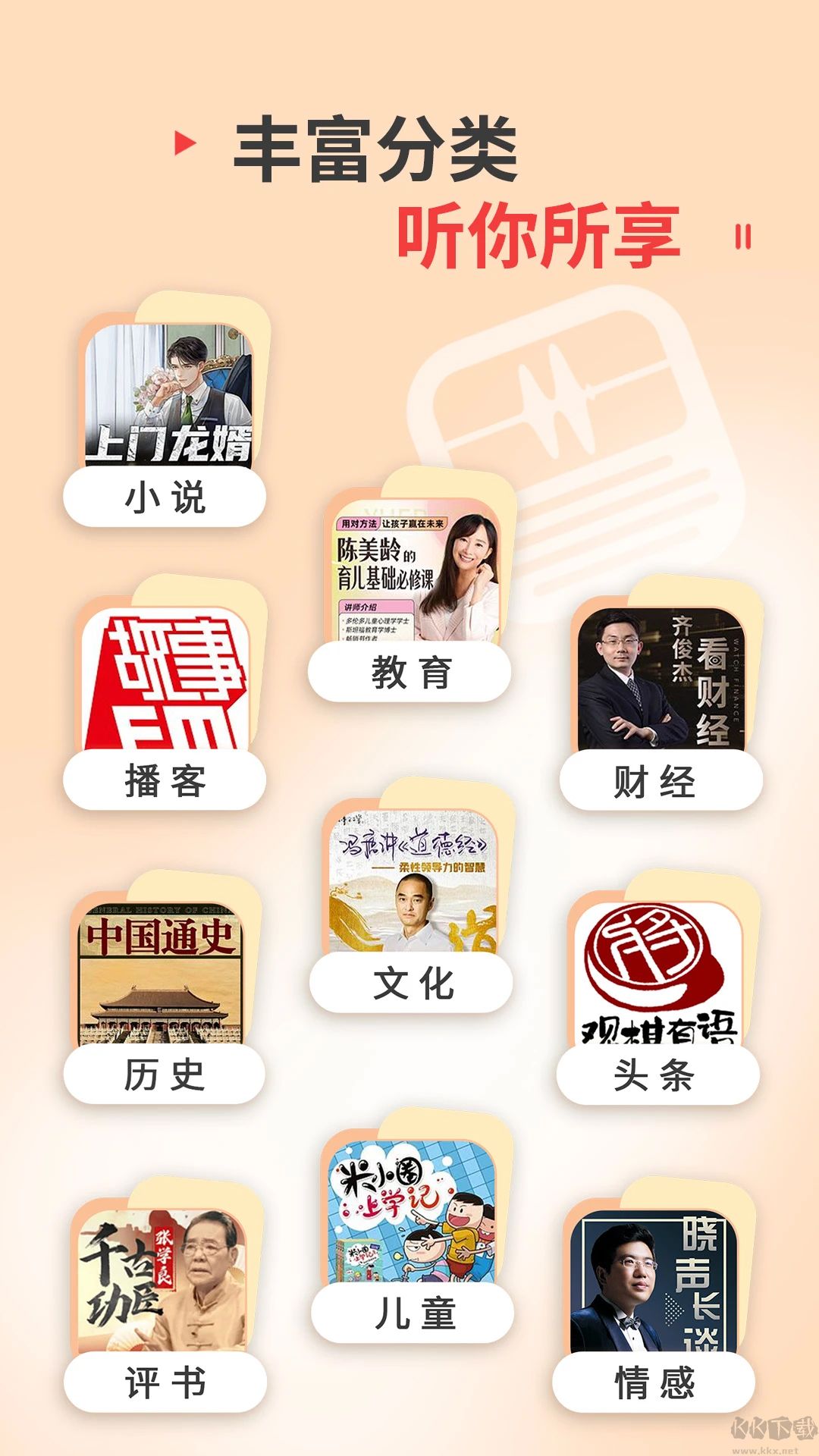 蜻蜓FM聽(tīng)書(shū)軟件
