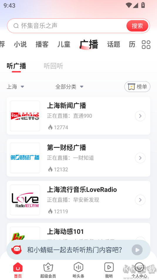 蜻蜓FM聽(tīng)書(shū)軟件