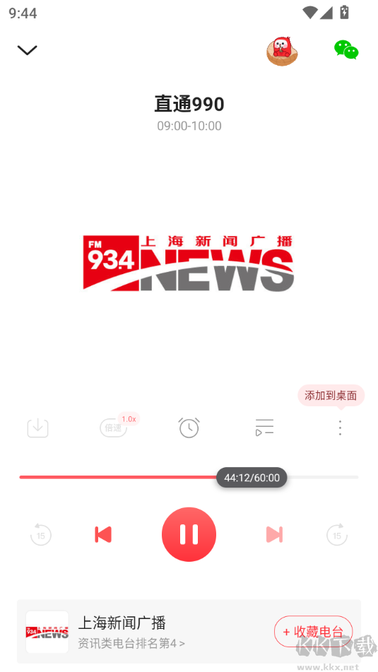 蜻蜓FM聽(tīng)書(shū)軟件