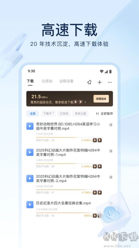 迅雷手機(jī)版