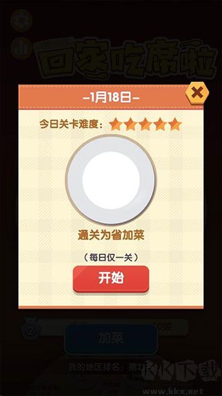 美食大作戰(zhàn)紅包版