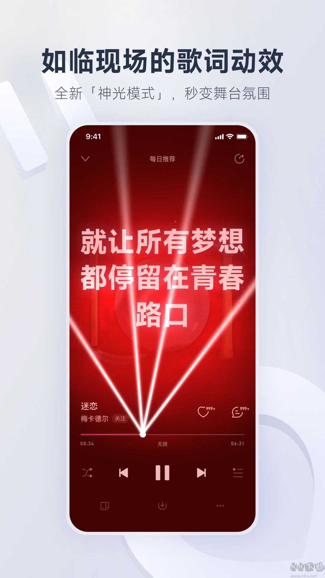 網(wǎng)易云音樂安卓版