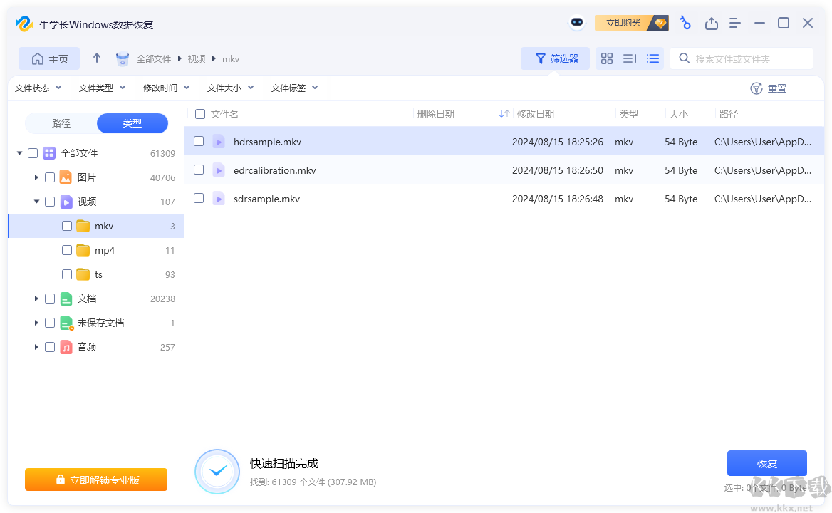 牛學長Windows數(shù)據(jù)恢復工具正式版