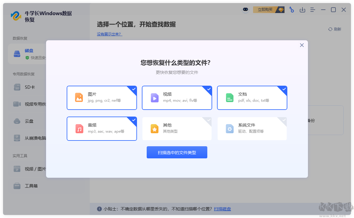 牛學長Windows數(shù)據(jù)恢復工具正式版