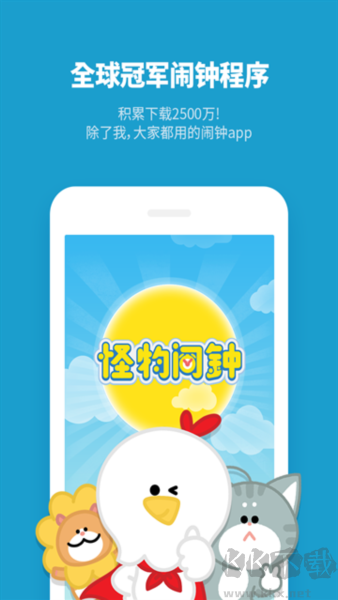 怪物鬧鐘app正版