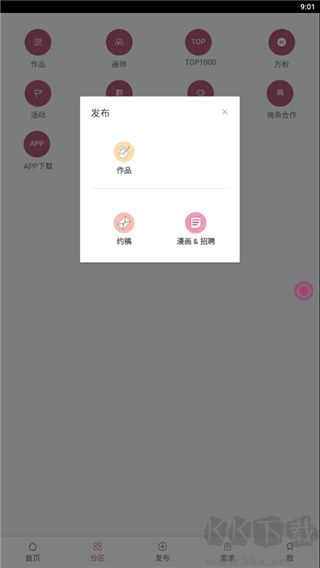 畫師聯(lián)盟app手機版