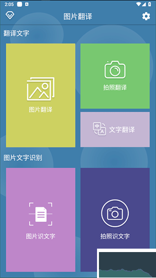 圖片翻譯安卓版