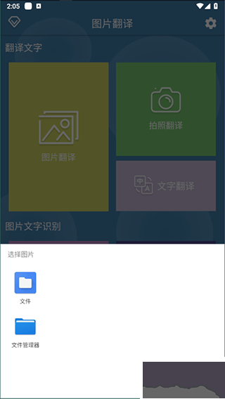 圖片翻譯安卓版