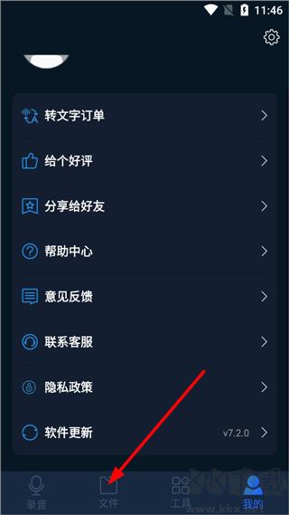 錄音全能王優(yōu)化版