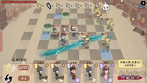 三國自走棋