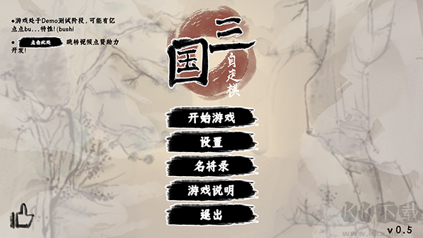 三國自走棋
