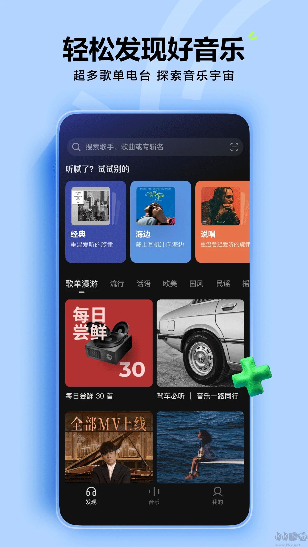 汽水音樂(lè)安卓版