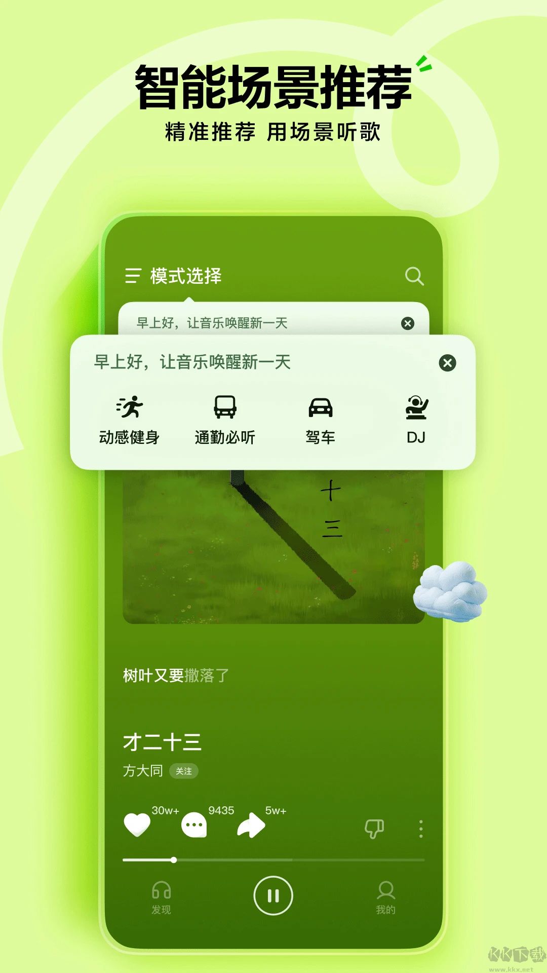 汽水音樂(lè)安卓版