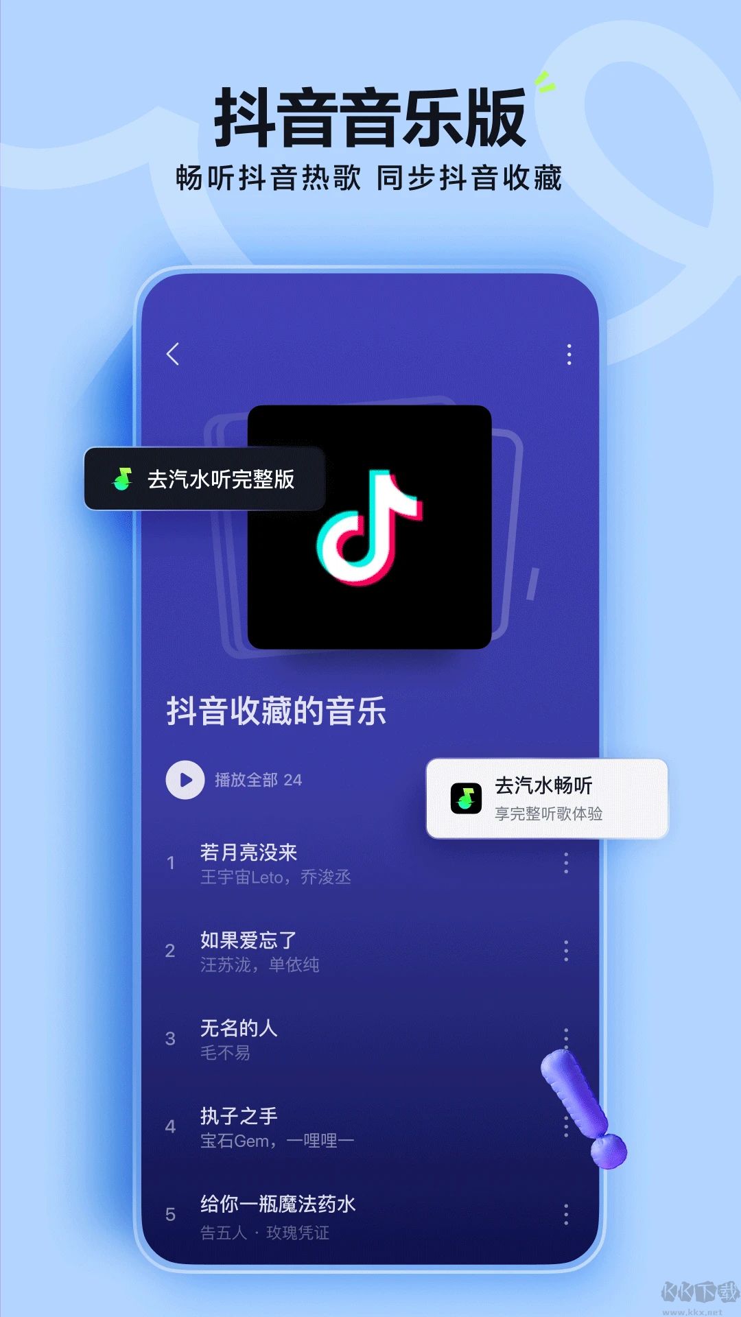 汽水音樂(lè)安卓版