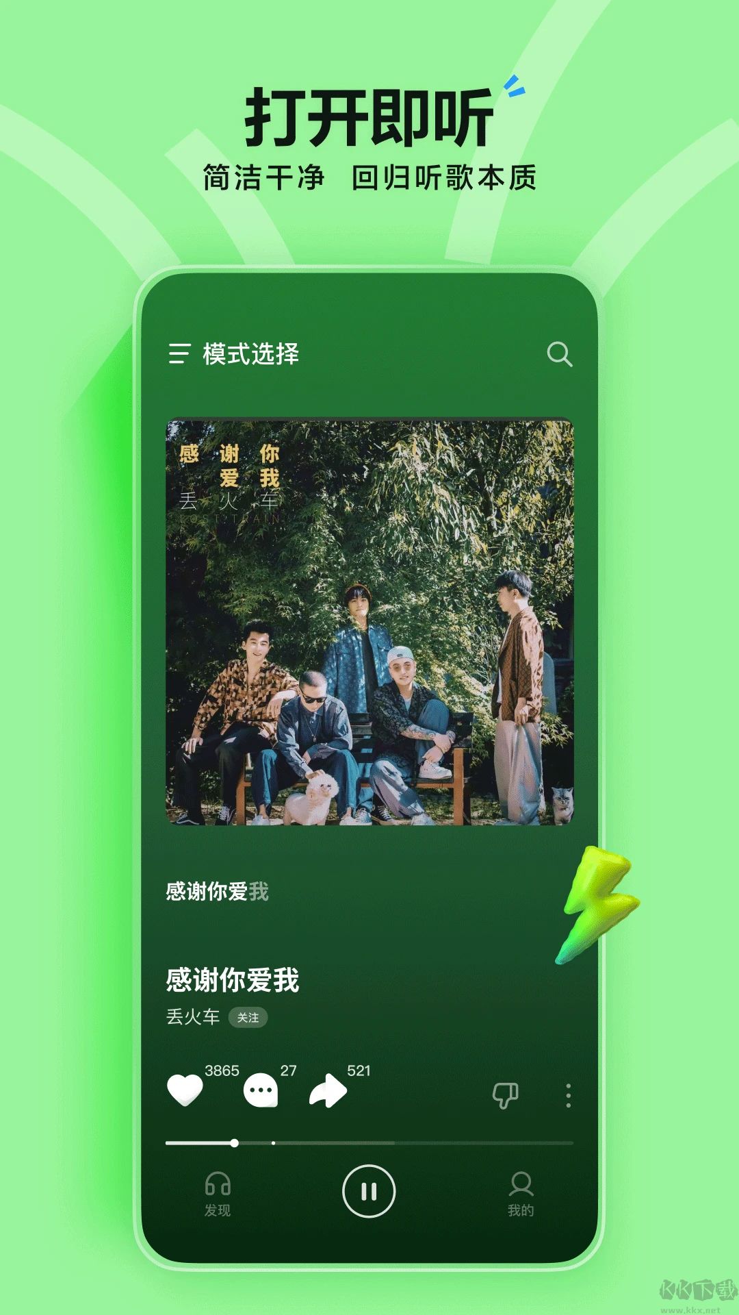 汽水音樂(lè)安卓版
