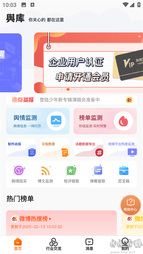 輿庫(kù)客戶(hù)端