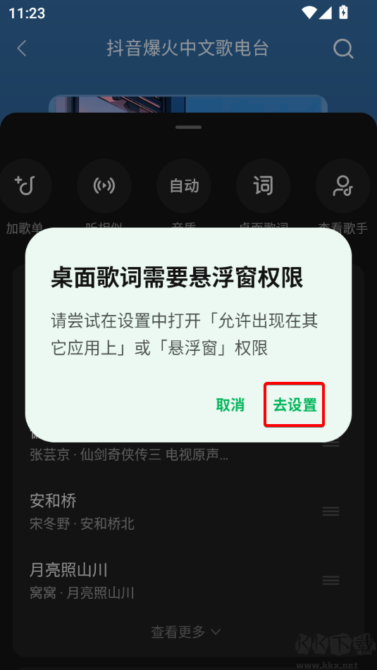 汽水音樂(lè)安卓版