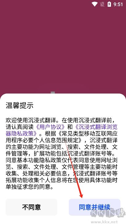 沉浸式翻譯手機(jī)版