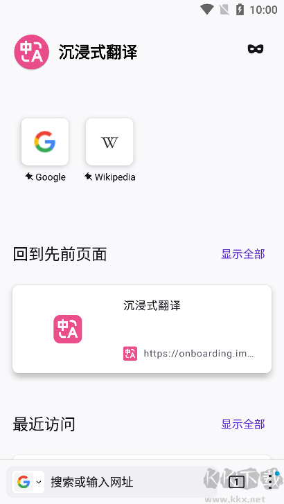 沉浸式翻譯手機(jī)版