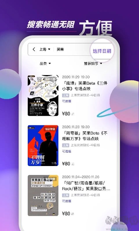 票星球買(mǎi)票app