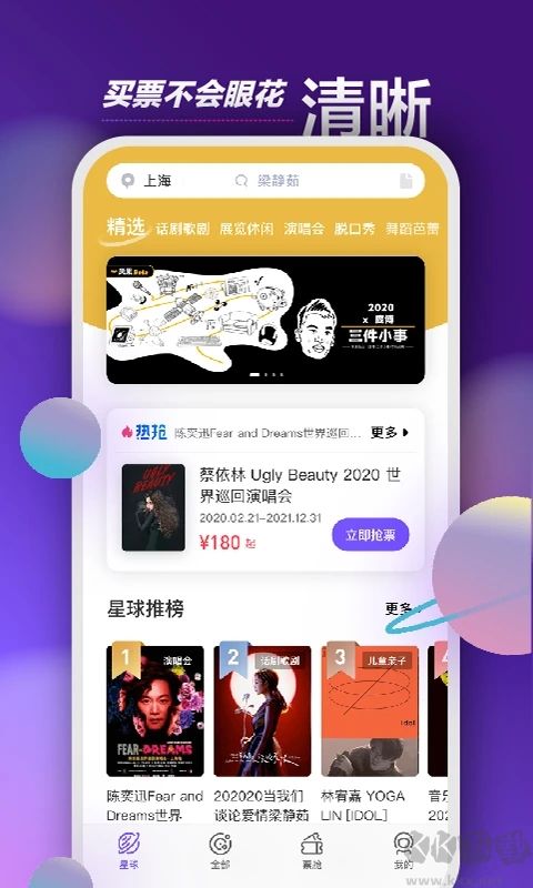 票星球買(mǎi)票app