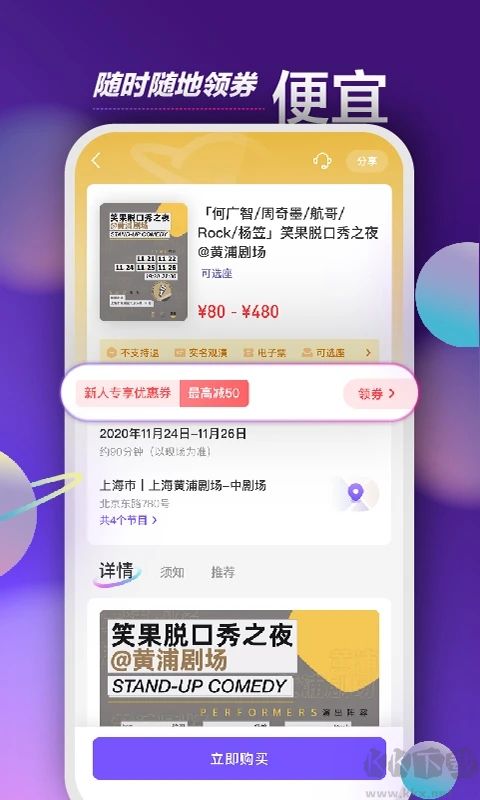 票星球買(mǎi)票app