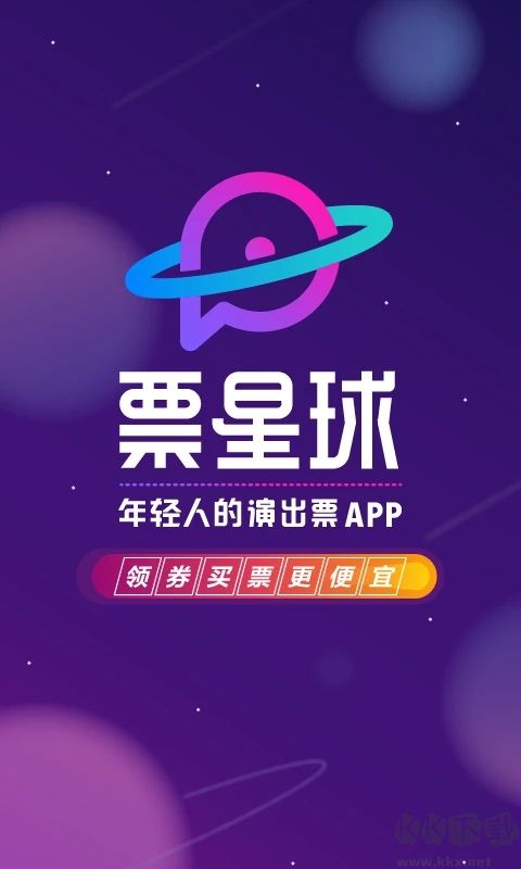 票星球買(mǎi)票app