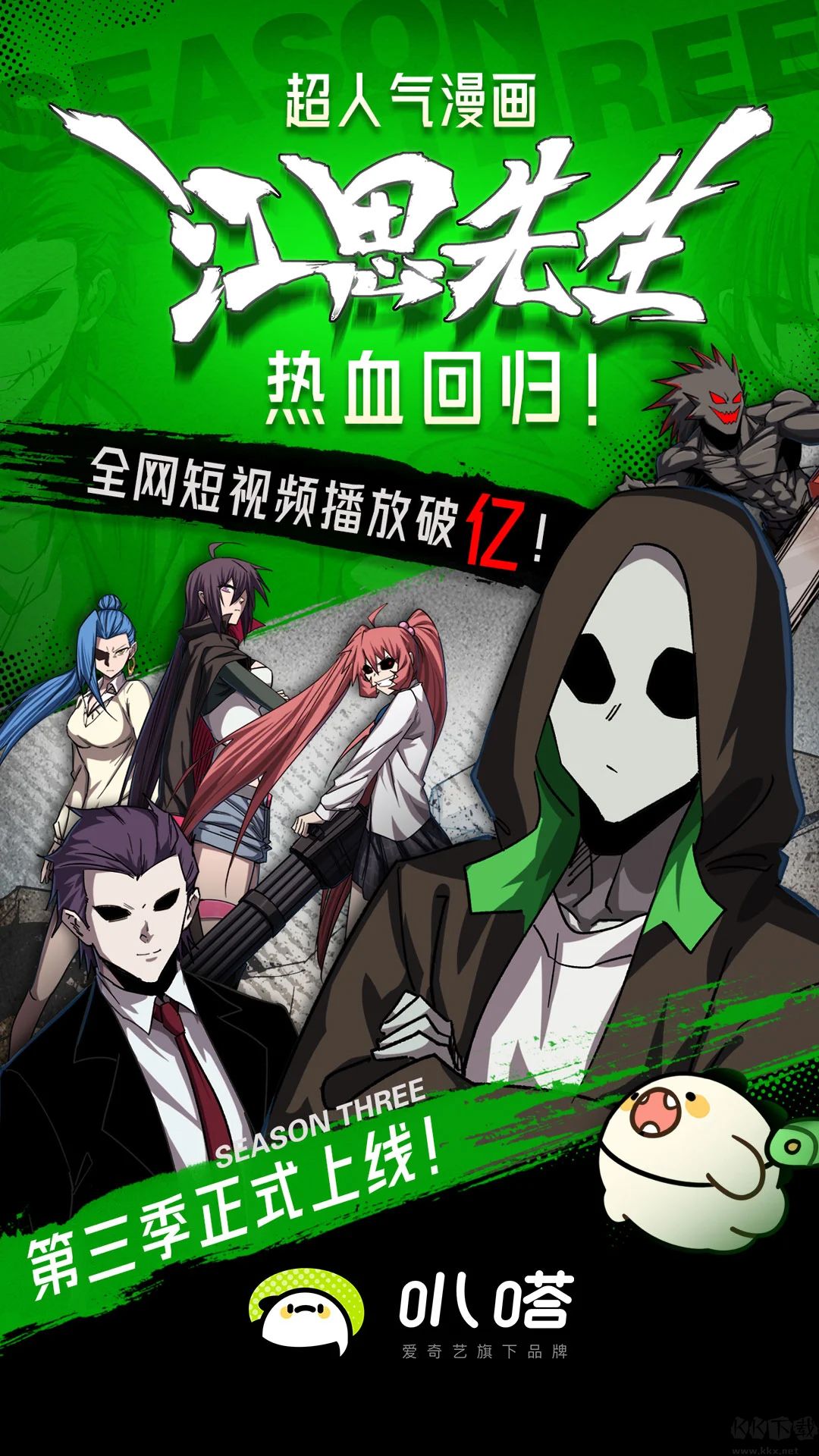 愛奇藝叭嗒免費漫畫
