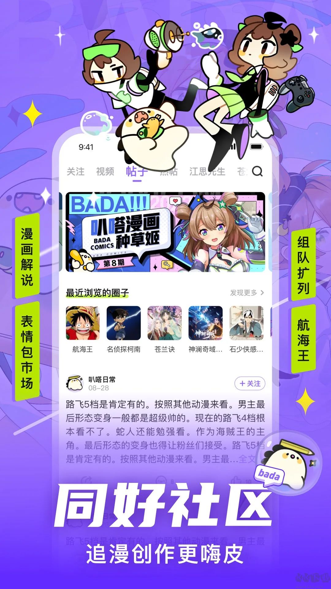 愛奇藝叭嗒免費漫畫