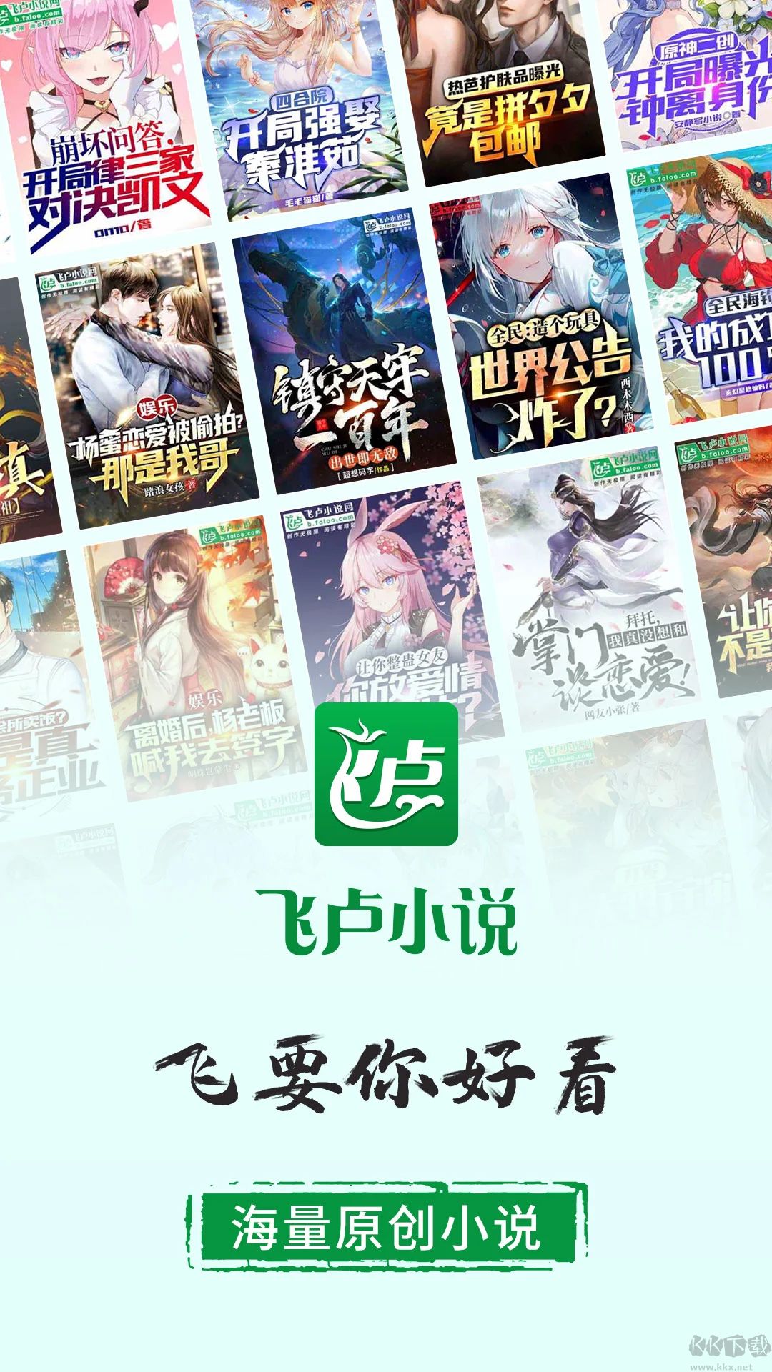 飛盧小說(shuō)手機(jī)版