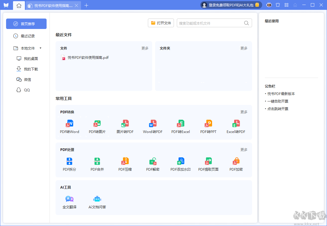悅書PDF免費(fèi)版