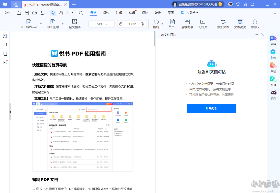 悅書PDF免費(fèi)版