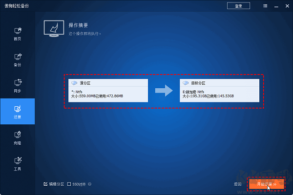 傲梅輕松備份免費(fèi)版